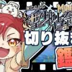 【#にじマイクラ占領戦】切り抜き鑑賞会！ 他のチームはどんなことがあったのだろうか？【ハユン/にじさんじ】
