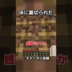 朝起きたらまさかの裏切り【マイクラアスレ】