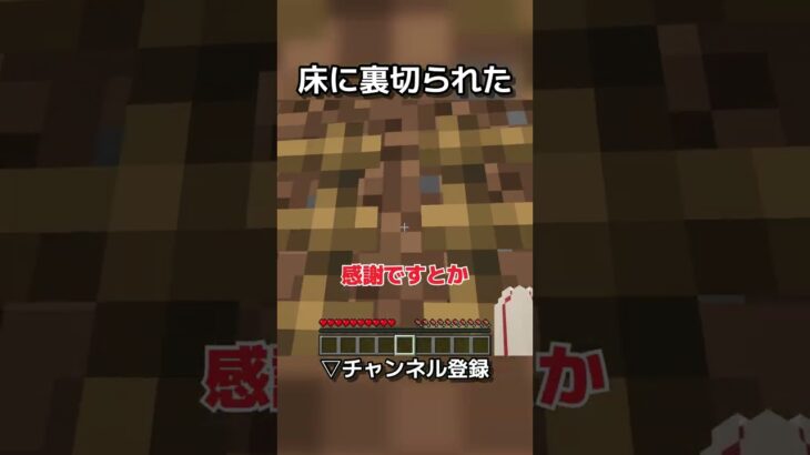 朝起きたらまさかの裏切り【マイクラアスレ】