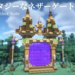 【マイクラ建築】森の中のファンタジーなネザーゲートの作り方【マインクラフト】