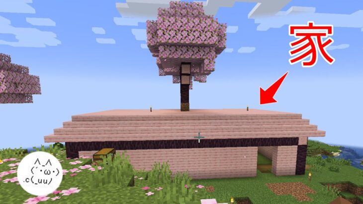 【マイクラ➁】家の改築→人間牧場