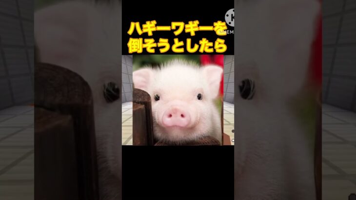 ハギーワギーを倒そうとしたら#マイクラ#ショート#ポピープレイタイム