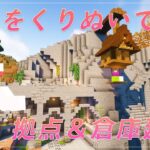 【マイクラ建築】工業地帯に拠点兼倉庫を作ったよ！🐰【女性実況】