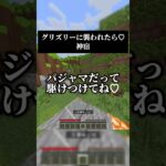 グリズリーに襲われたら 男子が #歌ってみた #マイクラ