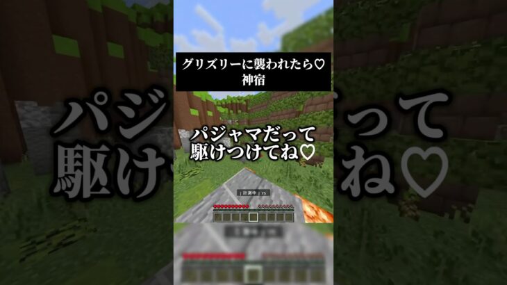 グリズリーに襲われたら 男子が #歌ってみた #マイクラ