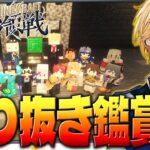 【 #にじマイクラ占領戦 】切り抜き鑑賞会！結局ふわっちはどうしてああなった？ 【 マインクラフト / 神田笑一 / にじさんじ 】