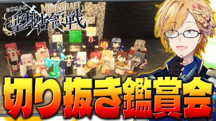 【 #にじマイクラ占領戦 】切り抜き鑑賞会！結局ふわっちはどうしてああなった？ 【 マインクラフト / 神田笑一 / にじさんじ 】