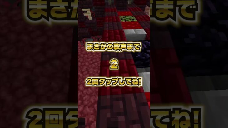 【最後ヤバい】前回の動画で… #チャンカパーナ #歌ってみた #マイクラ