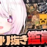 【 #にじマイクラ占領戦 】切り抜き鑑賞会👻✨【にじさんじ/椎名唯華】