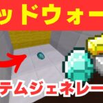 【マイクラ】ベッドウォーズなどでよくある鉱石やアイテムが出るジェネレーターの作り方を解説！！