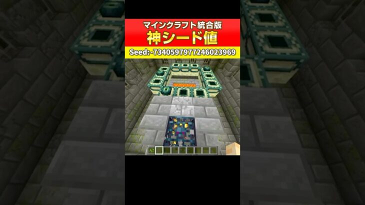 【マイクラ統合版】神シード値！サバイバルにおすすめカミシード！ #マイクラ