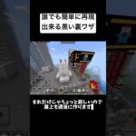 この方法マジで誰でもできるよ #マイクラ建築勢 #マインクラフト