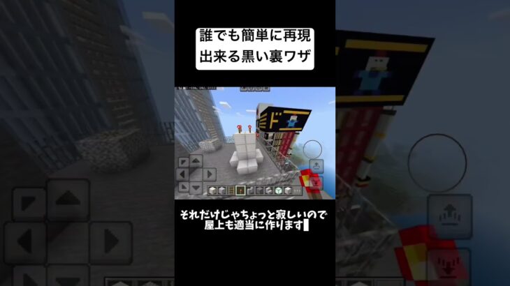 この方法マジで誰でもできるよ #マイクラ建築勢 #マインクラフト