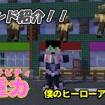 【コピペあり】【統合版コマンド】【マインクラフト】ヒロアカの麗日お茶子の個性！！『無重力』をコマンドで再現！！