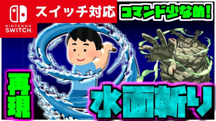【コマンド簡単】マイクラサバイバルで使える鬼滅の刃に出てくる主人公竈門炭治郎の最強の技『水面斬り』が再現できるコマンド【スイッチ対応】コマンドは概要欄へ
