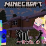 【#マインクラフト  】この家は探索するほどに異常だ…　 #ホラーゲーム  /#ライブ配信/#ゲーム実況
