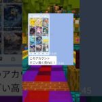 勝手にポケポケのアカウントを売った女の末路#マイクラ #スカッと