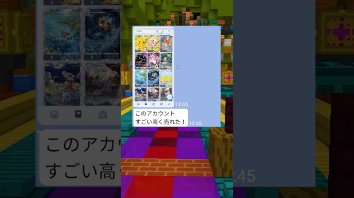 勝手にポケポケのアカウントを売った女の末路#マイクラ #スカッと