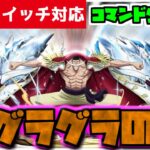 【コマンド簡単】マイクラサバイバルで使えるワンピースに出てくる四皇最強白ひげの能力『グラグラの力』が再現できるコマンド【スイッチ対応】コマンドは概要欄へ