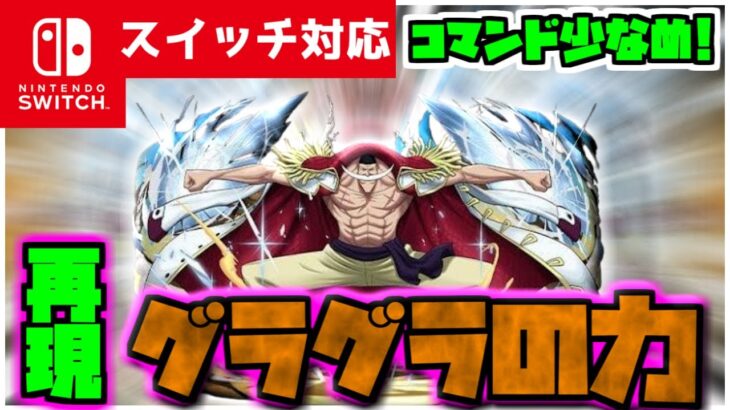 【コマンド簡単】マイクラサバイバルで使えるワンピースに出てくる四皇最強白ひげの能力『グラグラの力』が再現できるコマンド【スイッチ対応】コマンドは概要欄へ