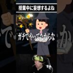 授業中どんな妄想してた？ #ゲーム実況 #マイクラ #マインクラフト