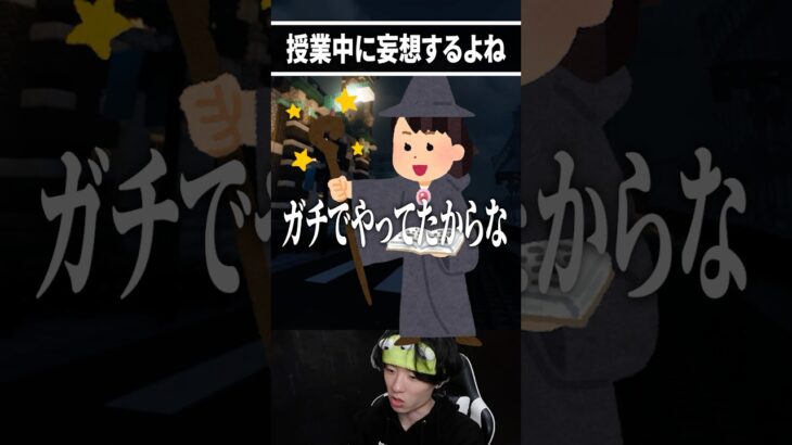 授業中どんな妄想してた？ #ゲーム実況 #マイクラ #マインクラフト