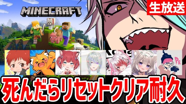 【マイクラハードコアクリア耐久】命がけのハードコアライブを乗り越えた俺を試そうというのか？【歌衣メイカ・赤髪のとも/ズズ/弦月藤士郎/赤見かるび/ぺちゃんこ/夜絆ニウ/秋雪こはく】