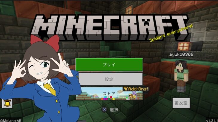 マイクラ配信！初心者あゆこの冒険