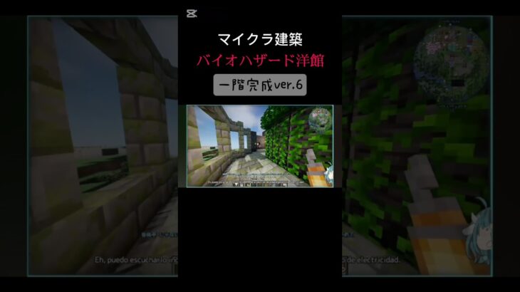 【マイクラ建築】バイオハザード洋館１階完成ver.6　#マイクラ 　#マインクラフト 　#マイクラ建築　#バイオハザード　#CAPCOM　#biohazard  #minecraft