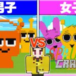 🌈男子vs女子で『スプランキー』建築対決🔥 【まいくら / マインクラフト】