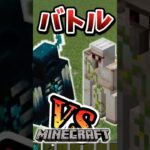 【マインクラフト】ウォーデンvs最強のゴーレム軍団！どっちが勝つ?#マイクラ #マインクラフト #minecraft