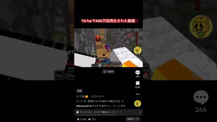 【マイクラ】青鬼vsチェンソーマン！？TikTokで400万回再生された動画！！！#shorts #minecraft #マインクラフト #マイクラ #いつお #ゲーム実況