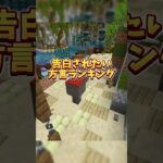 告白されたい方言ランキング！#マイクラ #マインクラフト #vtuber