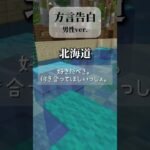 方言告白 男性バージョン #マイクラ #マインクラフト #vtuber