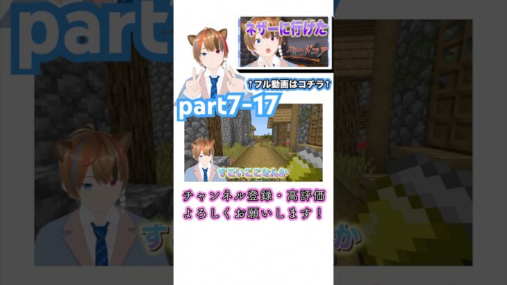 村を探索じゃああああああ‼️ #vtuber #マイクラ #マインクラフト #minecraft #マイクラ統合版 #マイクラ実況#マインクラフト実況#マイクラ初心者#ゲーム#ゲーム実況#ハードコア