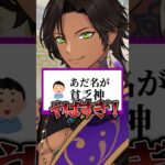 あだ名がひどすぎるリスナーのその訳とは#vtuber #マイクラ #minecraft #雑談 #切り抜き