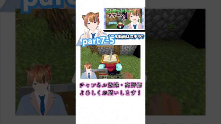 エンチャント台をつくる‼️(^_-) #vtuber #マイクラ #マインクラフト #minecraft #マイクラ統合版 #マイクラ実況#マインクラフト実況#マイクラ初心者#ゲーム#ゲーム実況