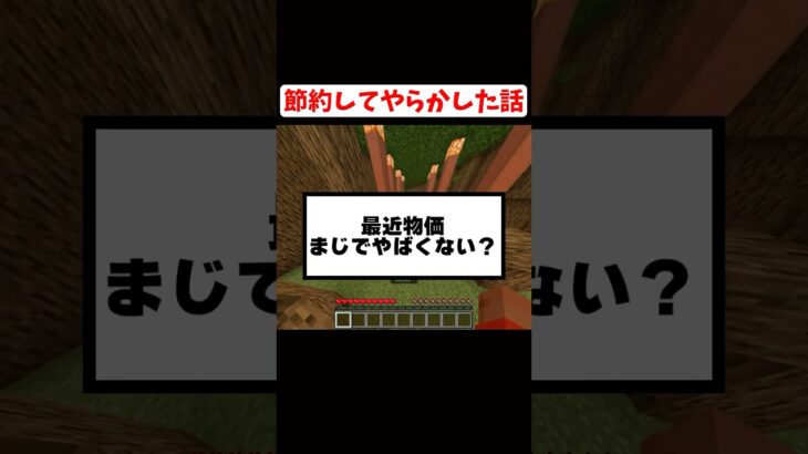 最近の日本やばすぎるやろw#マイクラ #マインクラフト