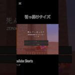 (マイクラ)生きるか死ぬか予想してw#ゲーム実況 #ゲーム #games #minecraft #マイクラ #おすすめ #shorts