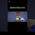 (マイクラ)運がいいのか悪いのかw #ゲーム実況 #ゲーム #games #minecraft #マイクラ #おすすめ #shortvideo #shorts #short #s