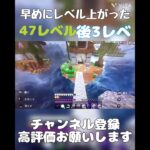 毎回朝にレベル上がるw#マイクラ #hiveskywars #hive #switch勢 #shorts
