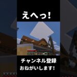 家の前で逝く男w#マイクラ #マインクラフト #minecraft #チャンネル登録お願いします