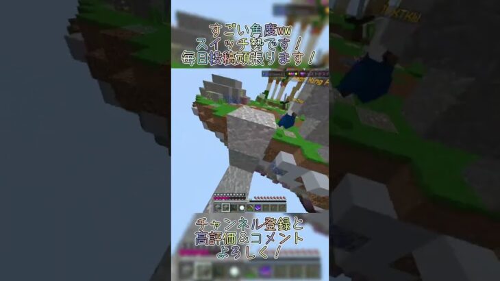 横にクラッチw #マイクラ #minecraft #マインクラフト #hiveskywars #switch勢 #hive #shorts #クラッチ