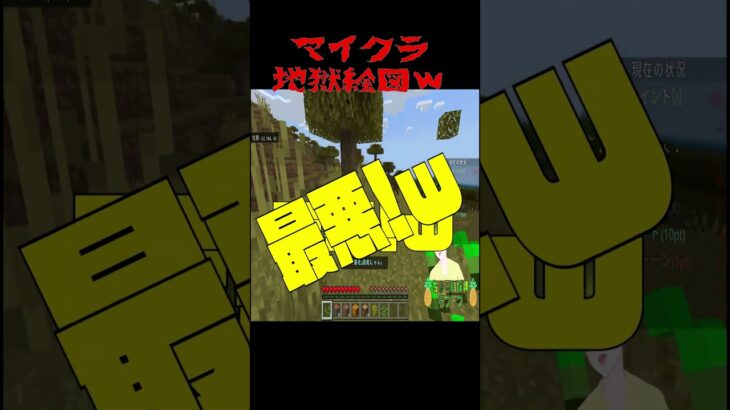 地獄絵図😭w #マイクラ #minecraft  #マインクラフト #shorts
