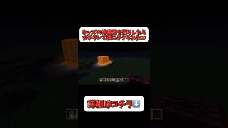 【神回】キッズの神建築を荒らしたらガチギレして親にチクられたw ミスターケン切り抜き #shorts #おすすめ #マイクラ #マインクラフト #minecraft #ミスターケン #バナナヘッド