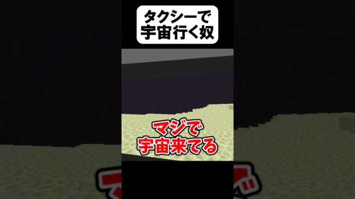 タクシーの闇がヤバいw【茶番】#shorts 【マイクラ】【マインクラフト】