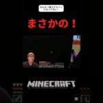 ミスかいw#shorts #short #マイクラ#Minecraft#HIKAKIN#ヒカキン#ミス#バズれ#伸びろ#伸びて#伸びて欲しい#ばずれ
