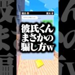 騙せてたのすごい👍ww #マイクラ