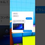 パパやらかしww #マイクラ #line #スカッと