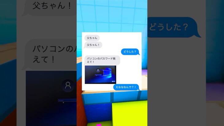 パパやらかしww #マイクラ #line #スカッと